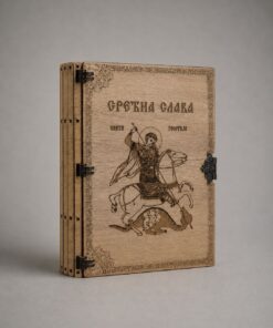 Poklon kutija za slavu Sveti Đorđe - Đurđevdan